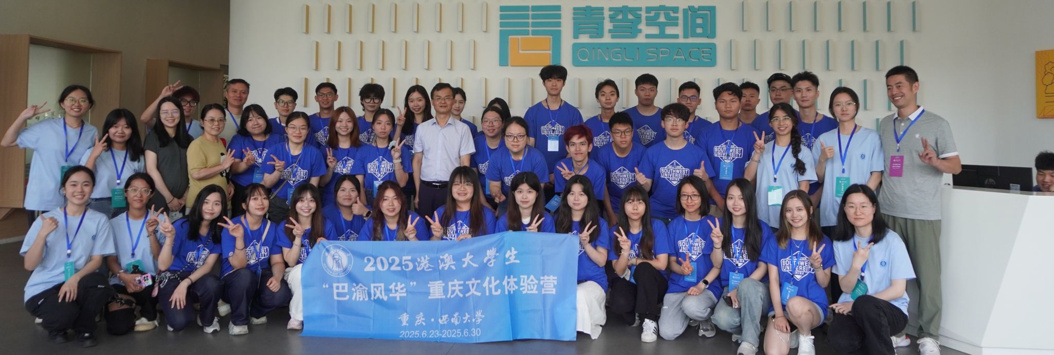 2025港澳大学生“巴渝风华”重庆文化体验营顺利开营