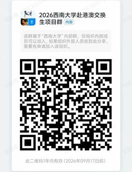 2026春季赴港澳