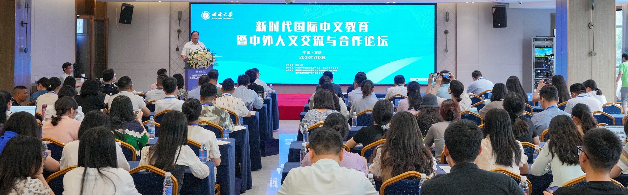 学校成功举办新时代国际中文教育暨中外人文交流与合作论坛