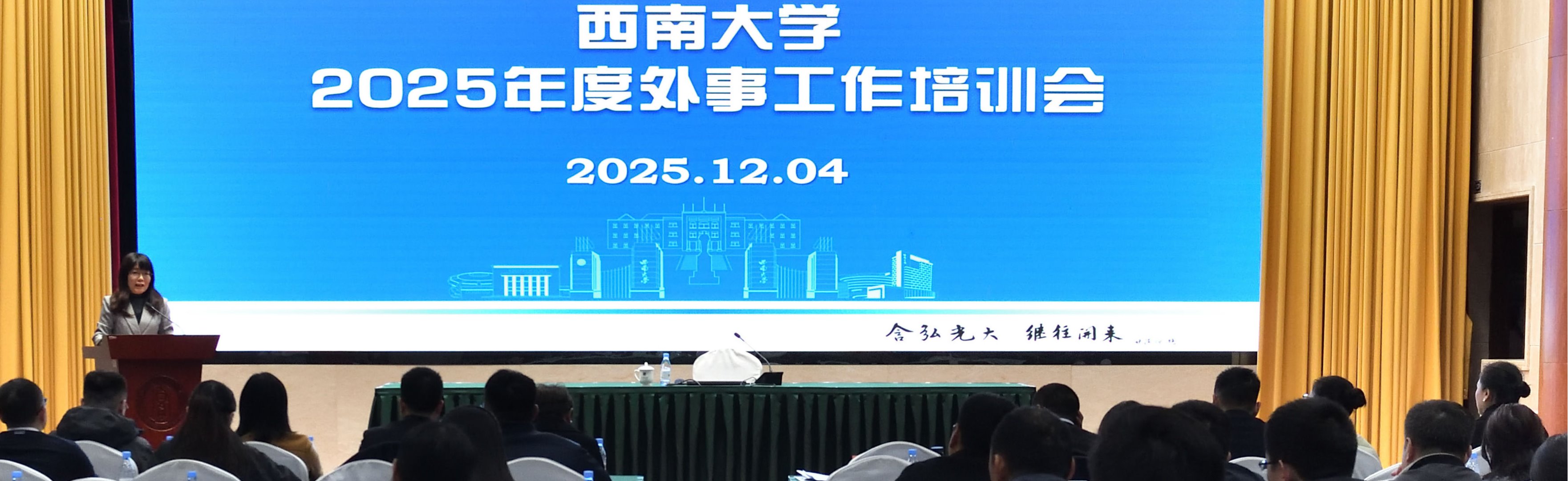 学校召开2025年外事工作培训会