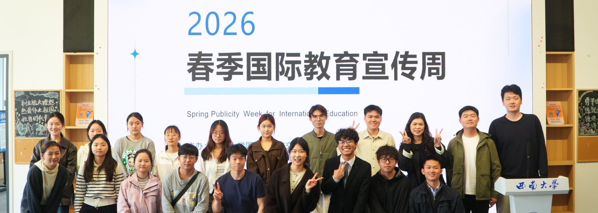 学校举办2026年春季学期国际教育宣传周