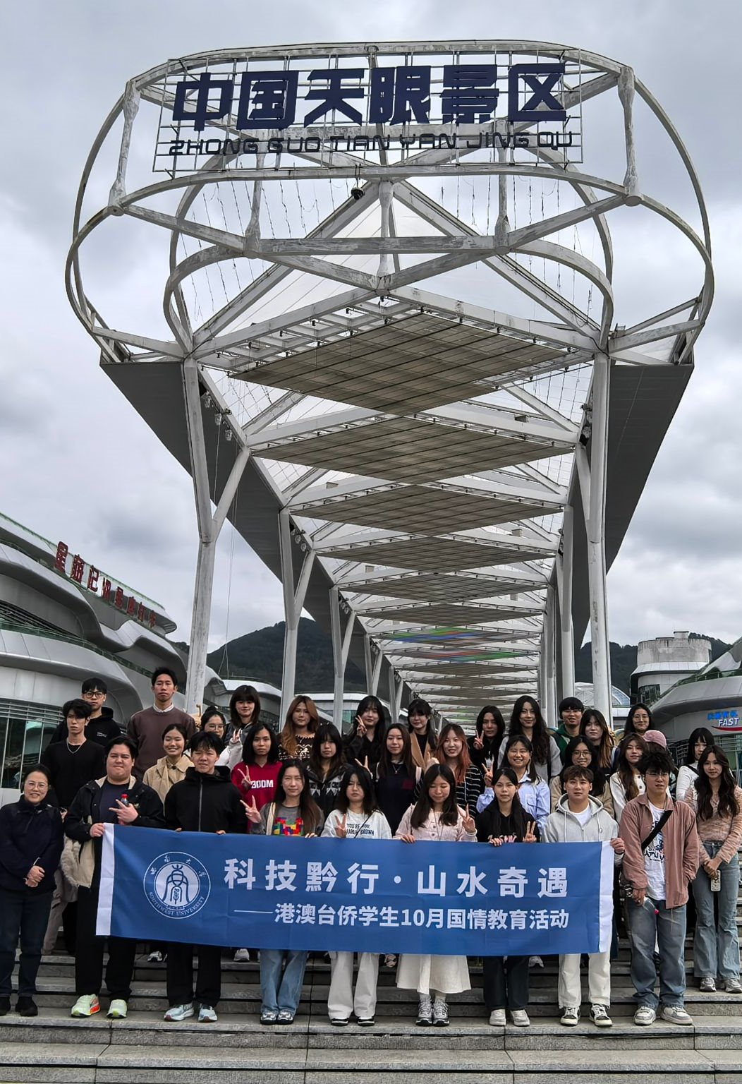 学校港澳台学生“科技黔行·山水奇遇”国情教育实践活动圆满举行