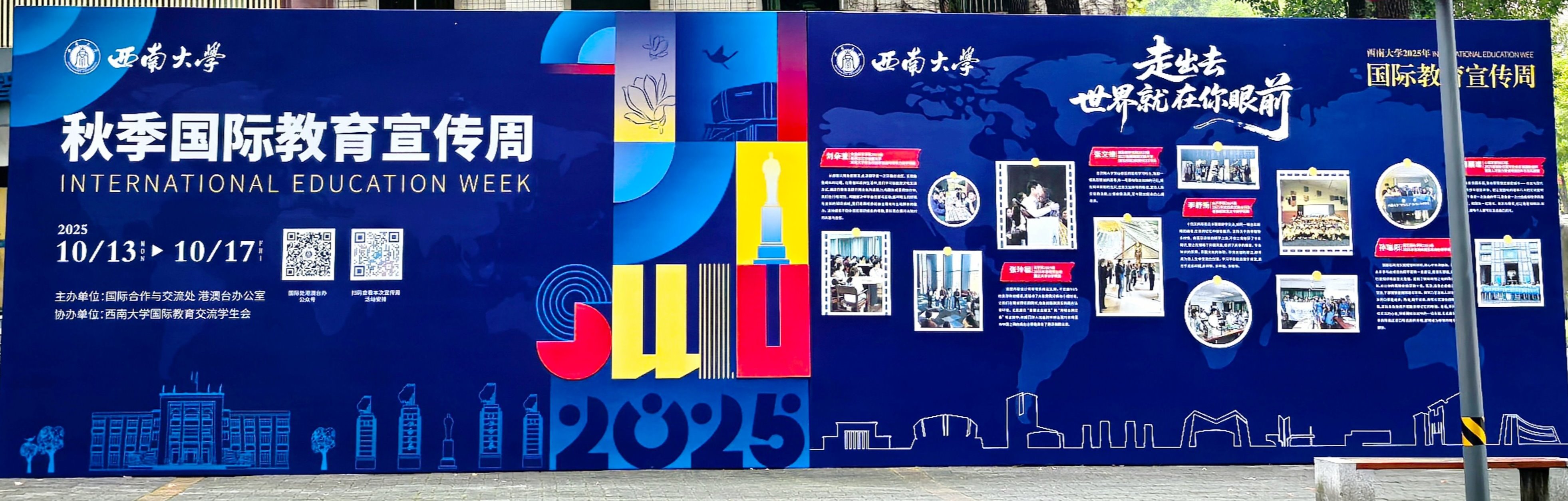 学校举办2025年秋季学期国际教育宣传周