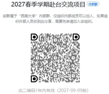 2027春季赴台项目钉钉群