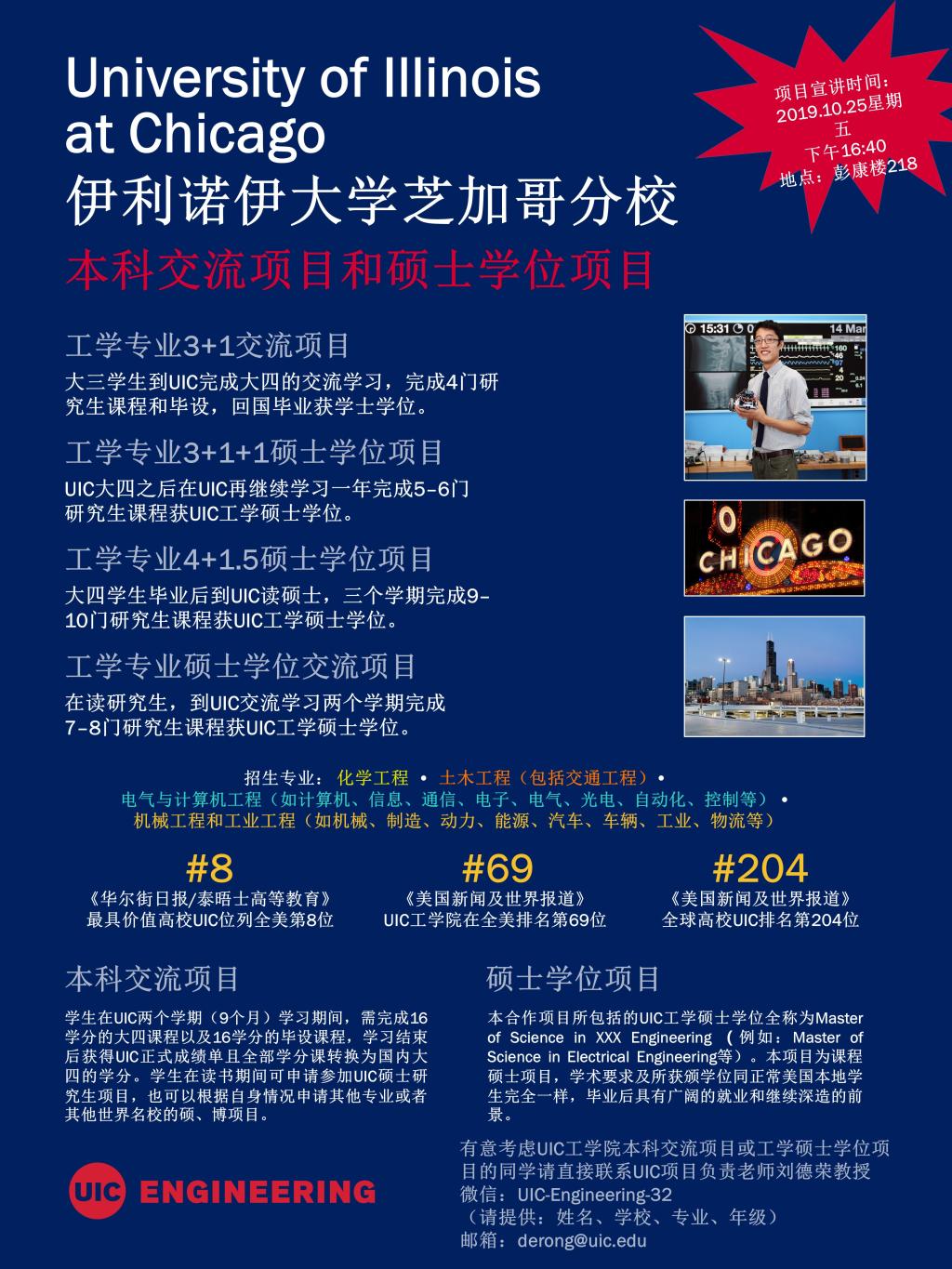 UIC 西大 poster 2019 10 28.jpg
