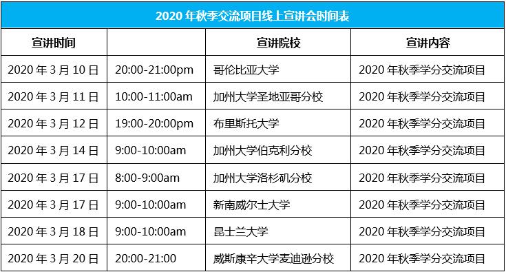 SAF线上宣讲会时间表.jpg