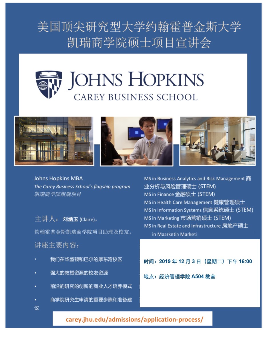 约翰霍普金斯宣讲会海报.jpg