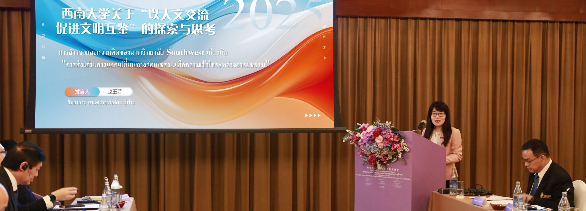 学校赴泰国参加2025和合文明论坛