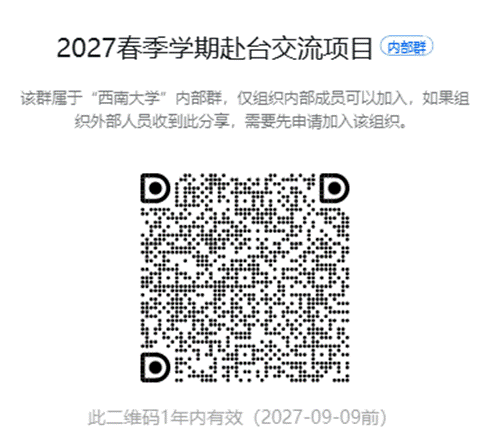 2027春季赴台项目钉钉群
