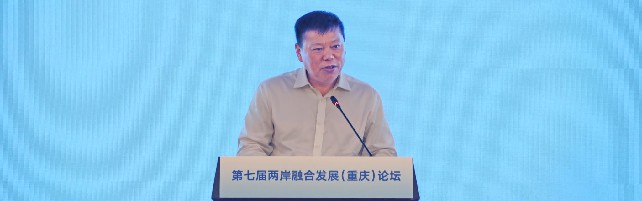 第七届两岸融合发展（重庆）论坛在校开幕